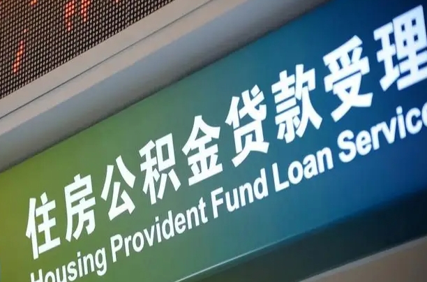 7月公积金调整-长宁公积金代办平台